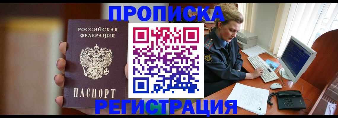 прописка ребенка в Слободской