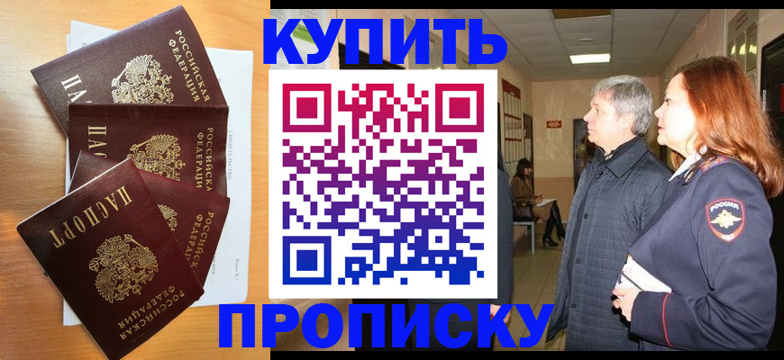 временная регистрация надежно в Слободской